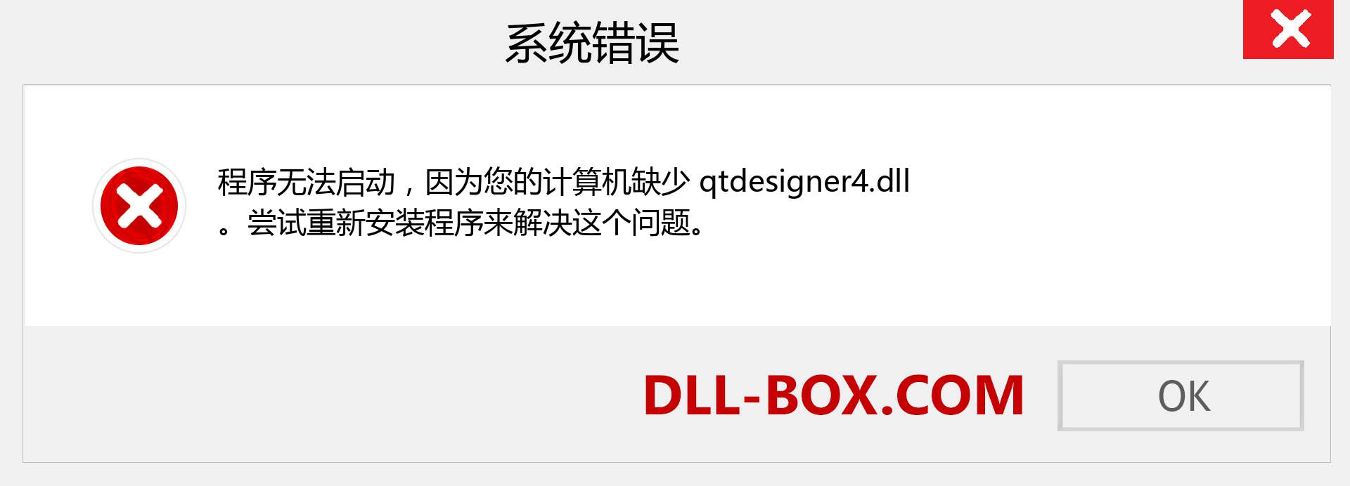 qtdesigner4.dll 文件丢失？。 适用于 Windows 7、8、10 的下载 - 修复 Windows、照片、图像上的 qtdesigner4 dll 丢失错误